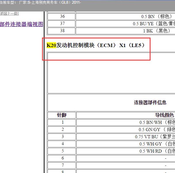 2011年别克GL8 发动机针脚