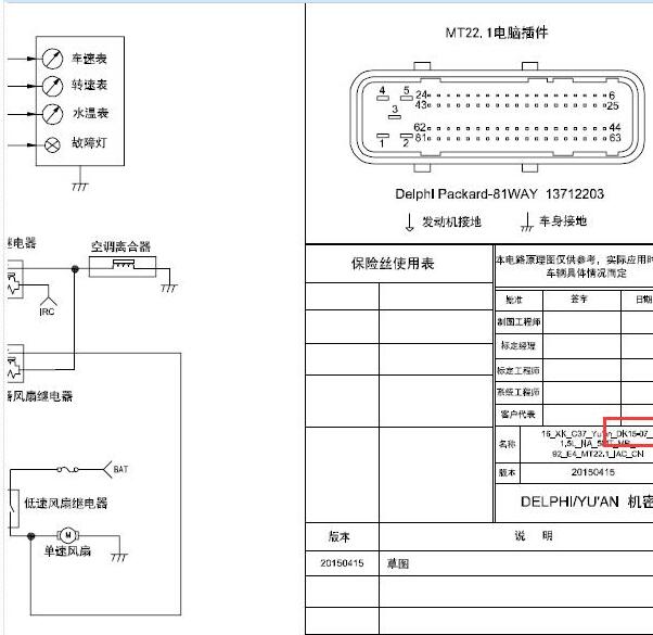 长安新豹DK15发动机电路图