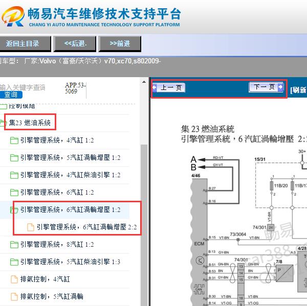 2009年沃尔沃S80发动机燃油系统电路图