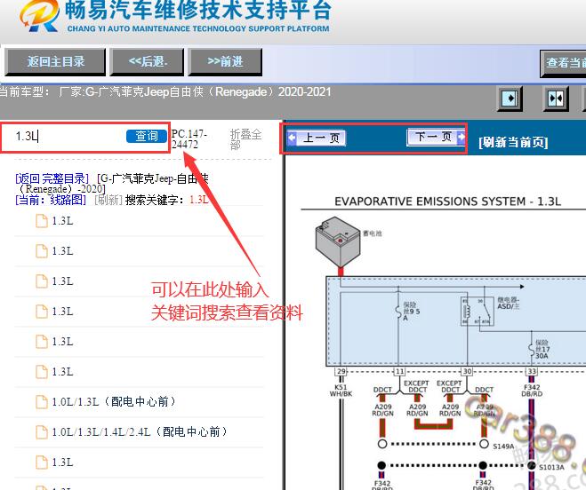 2020-2021年吉普自由侠1.3排量发动机电路图
