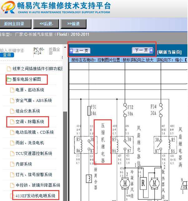 2010年长城绚丽空调压缩机继电器控制电路图