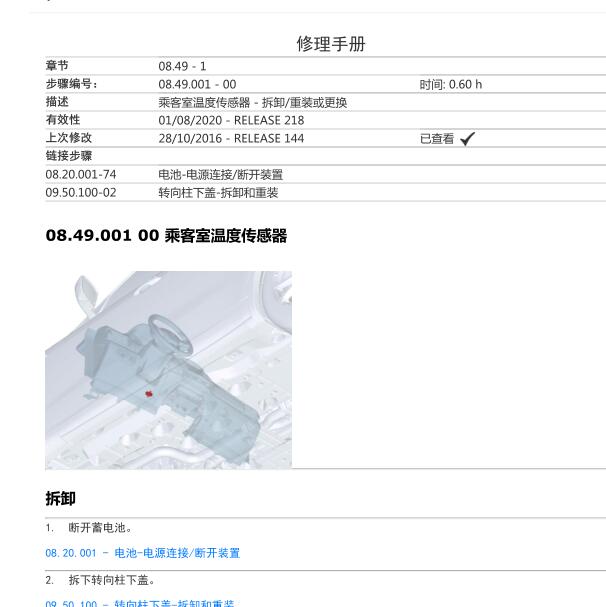 2017年玛莎拉蒂莱万特空调室内温度传感器.