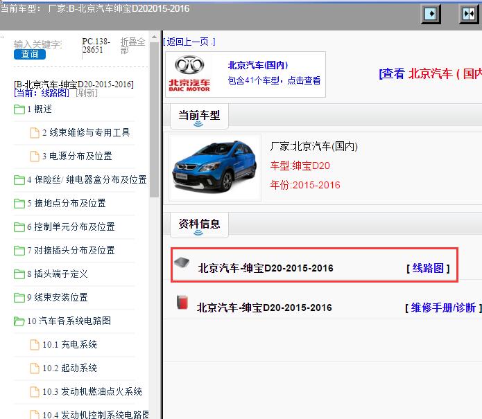 北京汽车-绅宝D20-2015-2016[ 线路图 ]
