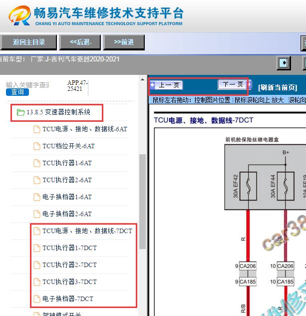 2020-2021年吉利豪越7DCT变速箱电路图