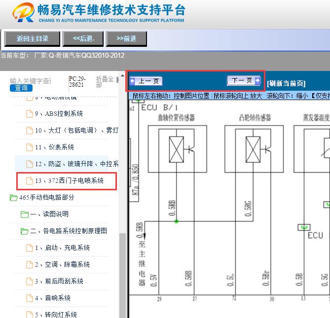 2010-2012年奇瑞QQ3  发动机电路图