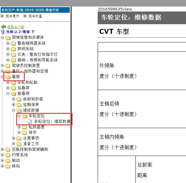 2020年日产轩逸四轮定位数据