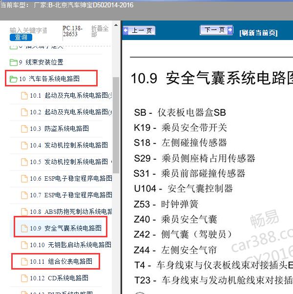 2014-2016年北京汽车-绅宝D50气囊及仪表电路图