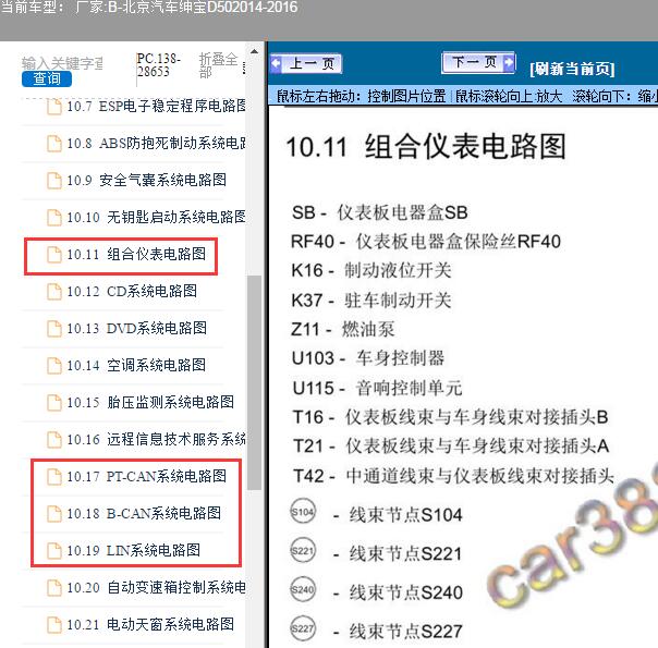 2014-2016年北京汽车-绅宝D50仪表及通讯电路图