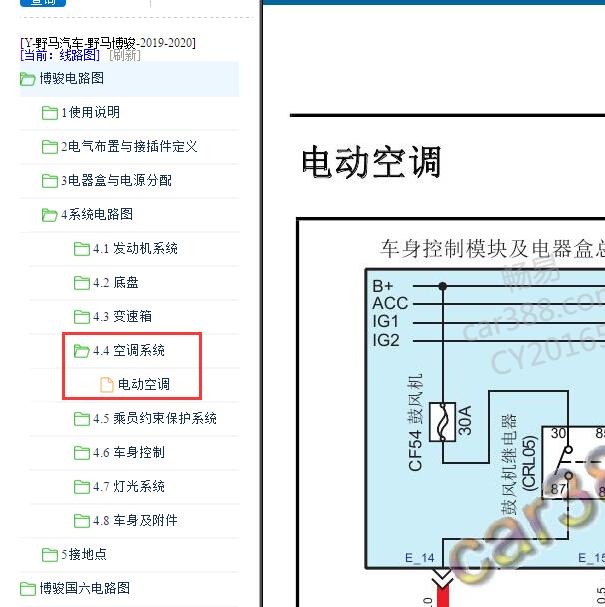 2019-2020年野马博骏空调电路图