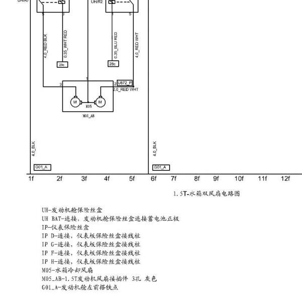 2011年中华V5风扇电路图