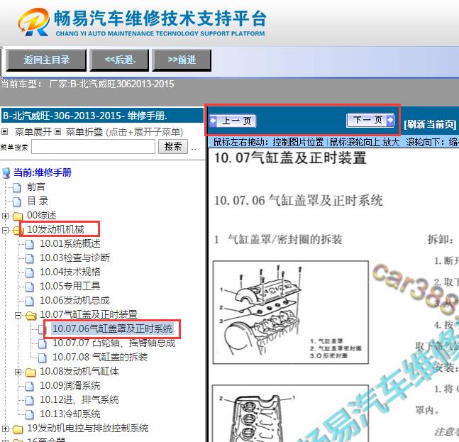 2013-2015年北汽威旺306  正时资料 