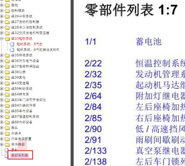 2017年沃尔沃XC90元件代码说明