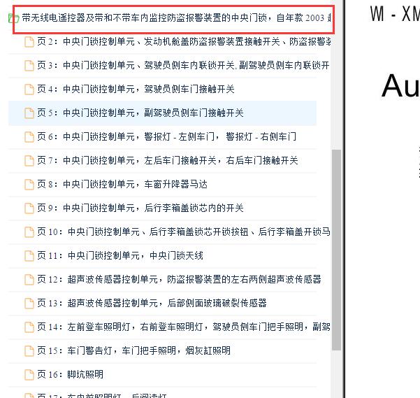 2002年奥迪A6中央门锁电路图