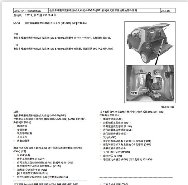 2013年奔驰斯玛特发动机电脑位置