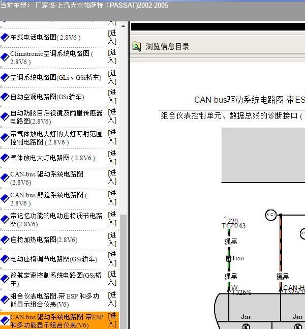 2002-2005年大众帕萨特通讯电路图