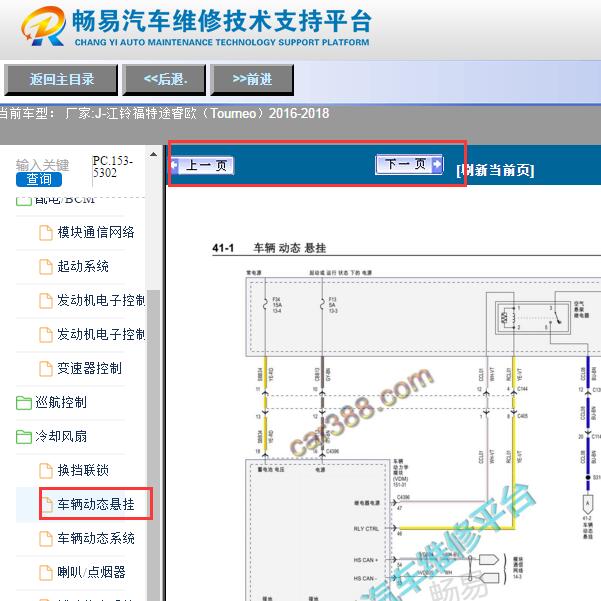 2017年福特途睿欧底盘升降系统电路图