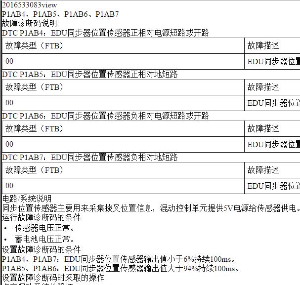 2017年荣威e950    故障P1AB7