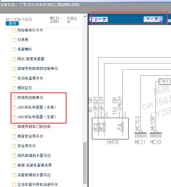 05年标致307三厢ABS电路图