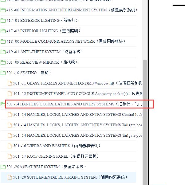 2012年路虎极光门锁电路图