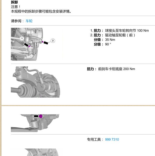 2018年沃尔沃S60L 前臂维修手册