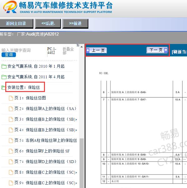 2012年奥迪A8保险丝分布图