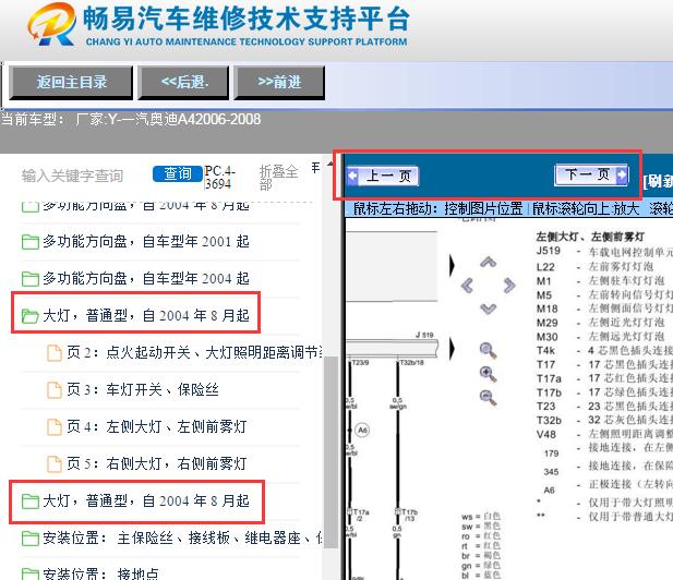 2006-2008年奥迪A4  大灯电路图