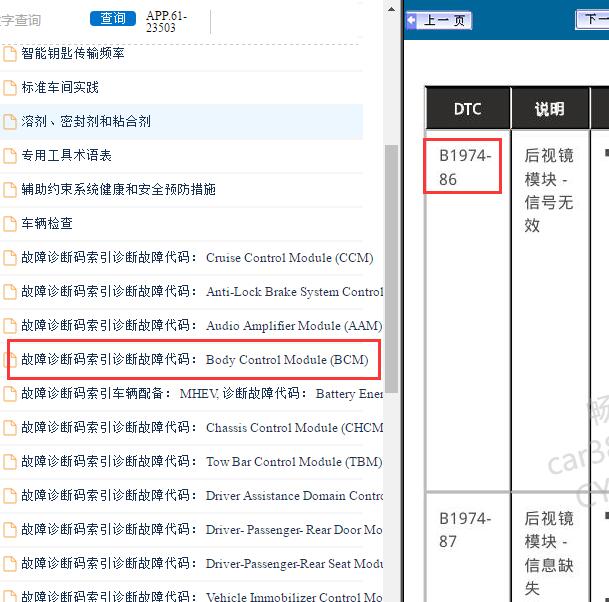 2020年路虎卫士B1974-86故障码资料