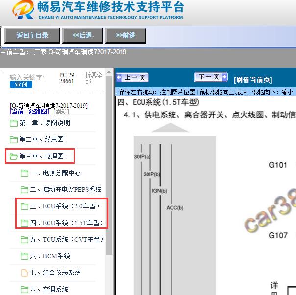 2017-2019年奇瑞汽车-瑞虎7发动机电路图