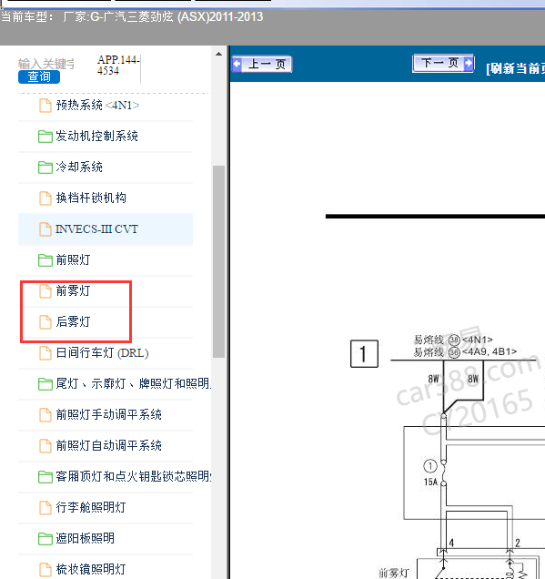 11-13年三菱劲炫雾灯电路图