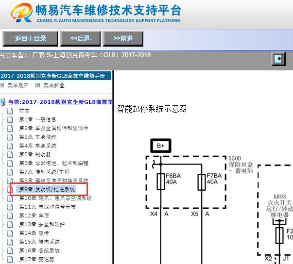 2017-2018年别克GL8启停电路图