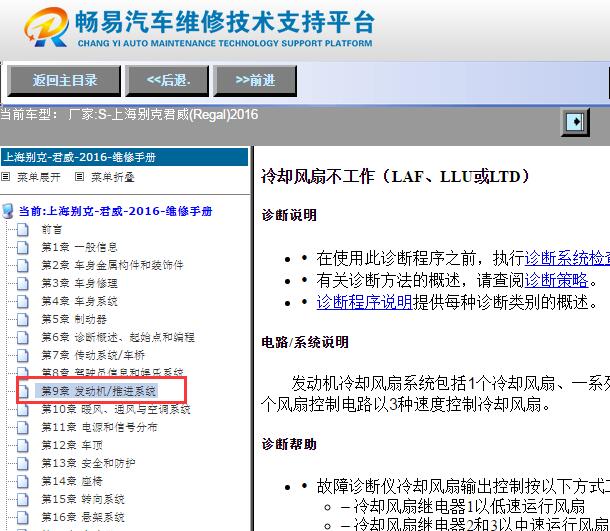 2016年别克君威冷却风扇故障诊断资料