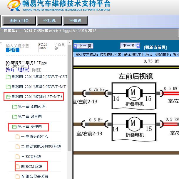 2015-2017年奇瑞汽车-瑞虎5（Tiggo 5）后视镜折叠电路图