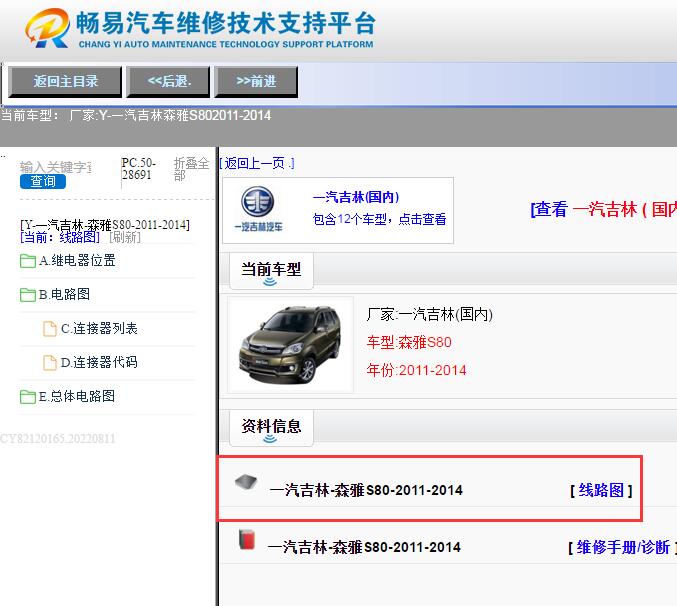 一汽吉林-森雅S80-2011-2014[ 线路图 ]