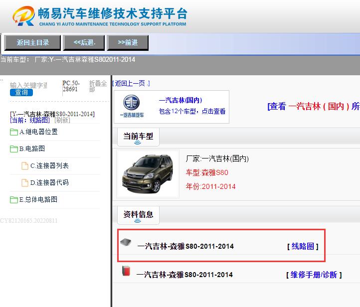 一汽吉林-森雅S80-2011-2014[ 线路图 ]