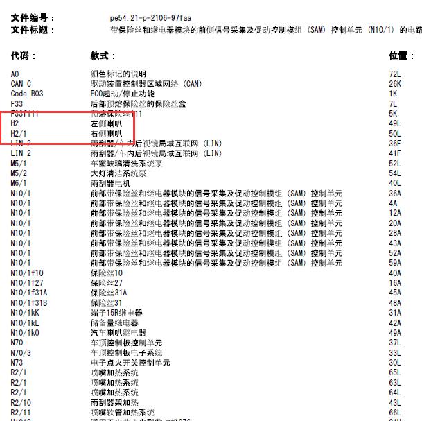 2013年奔驰C260 喇叭电路图