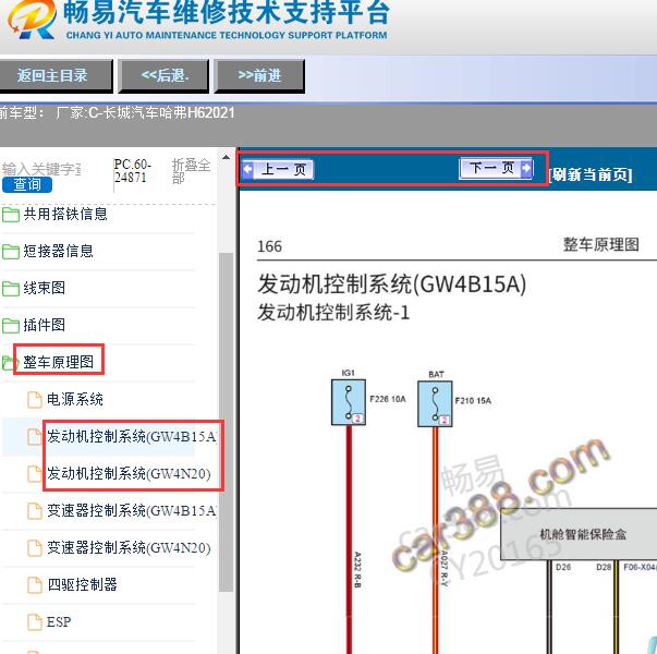 2021年长城哈弗H6发动机原理图
