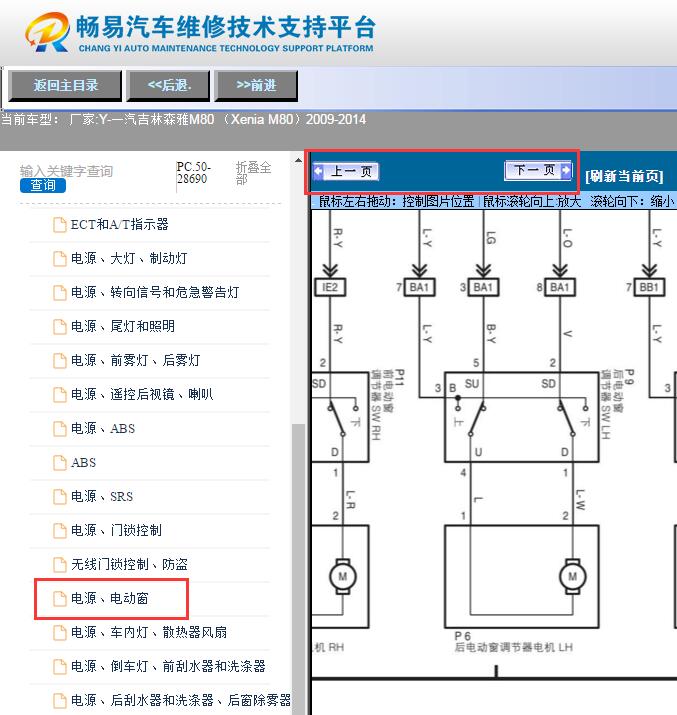2009-2014年森雅M80  车窗电路图