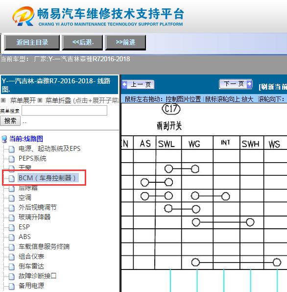 2016-2018年森雅R7  雨刮电路图