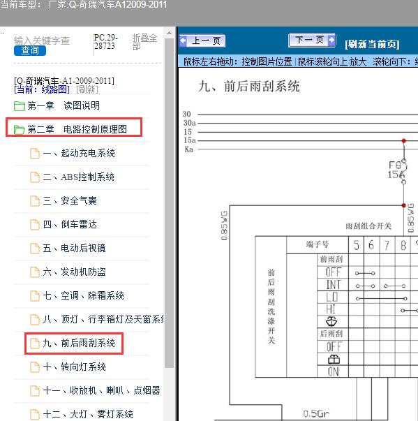 2009-2011年奇瑞汽车-A1雨刮电路图