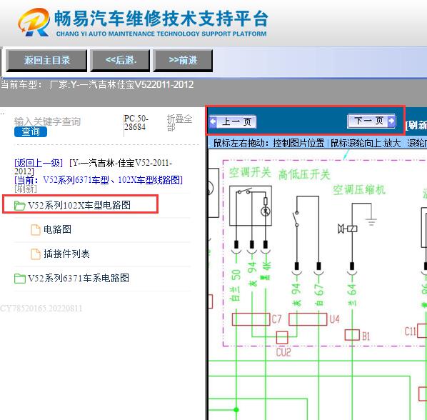2011-2012年佳宝V52  空调电路图