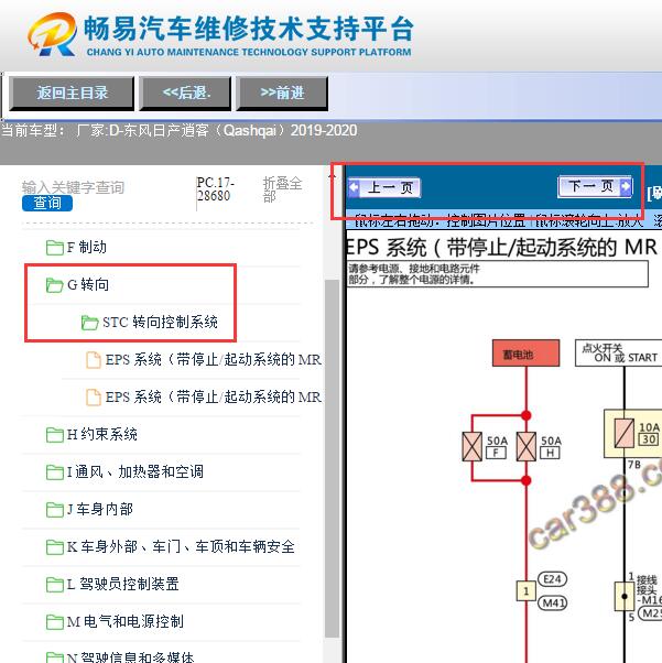 2019-2020年日产逍客  方向盘电路图