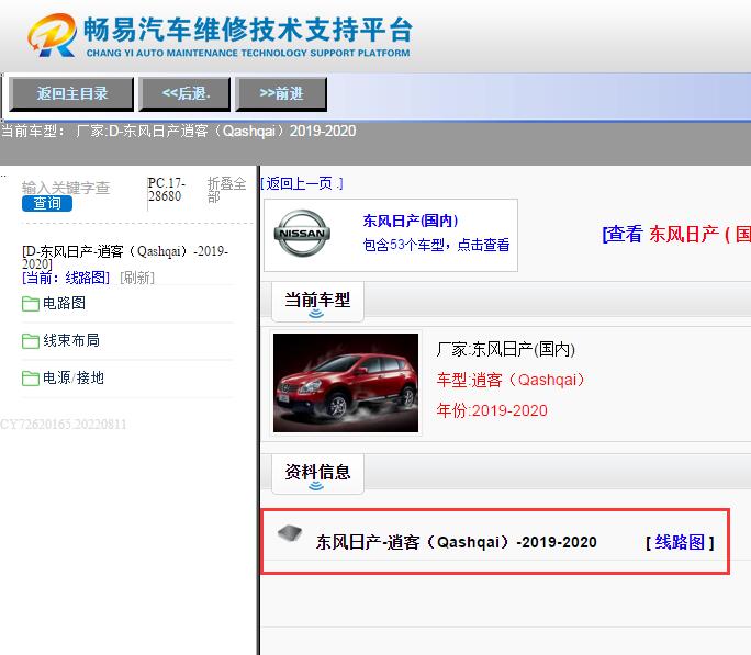 东风日产-逍客（Qashqai）-2019-2020[ 线路图 ]