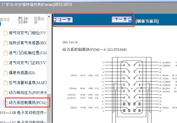 2012-2013年福特福克斯发动机针脚图