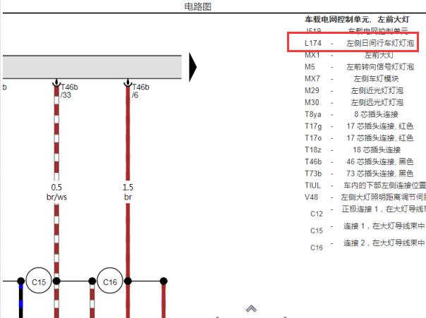 2019年大众探岳日间行车灯电路图
