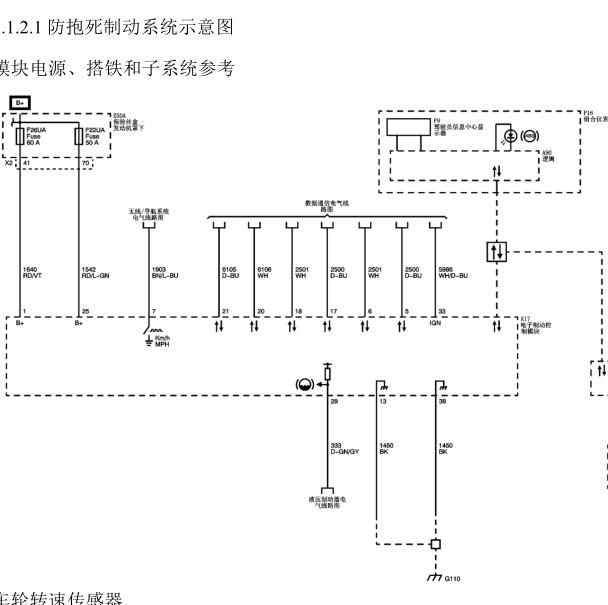 2010年君威.ABS电路图