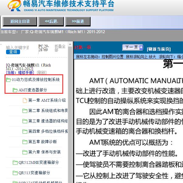 2011-2012年奇瑞汽车-瑞麒M1（Riich M1）AMT速选器维修手册