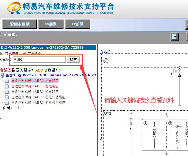 2011年奔驰E300L ABS电路图