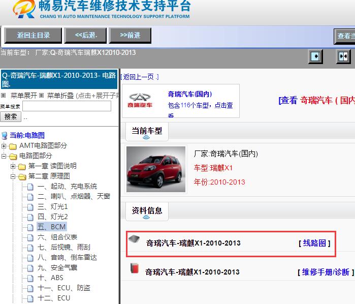 奇瑞汽车-瑞麒X1-2010-2013[ 线路图 ]