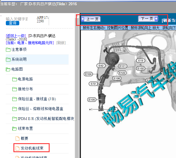 16年日产骐达E74插头位置图