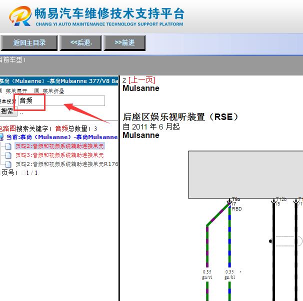 2013年宾利慕尚音频视频电路图